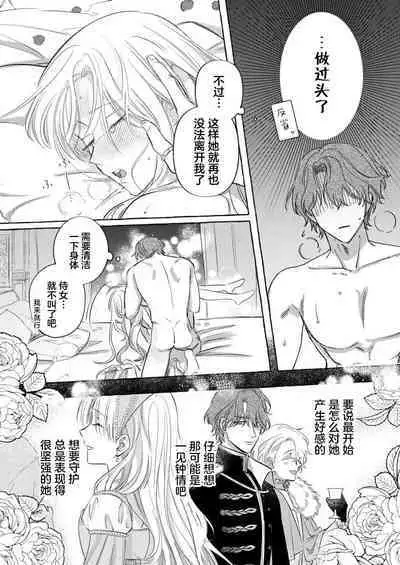 Ai ga Omoi Kishi Koushaku wa, Tsuihou Reijou no Subete o Ubaitsukushitai. | 骑士公爵爱意深重，想要索取放逐千金的一切。 1-15