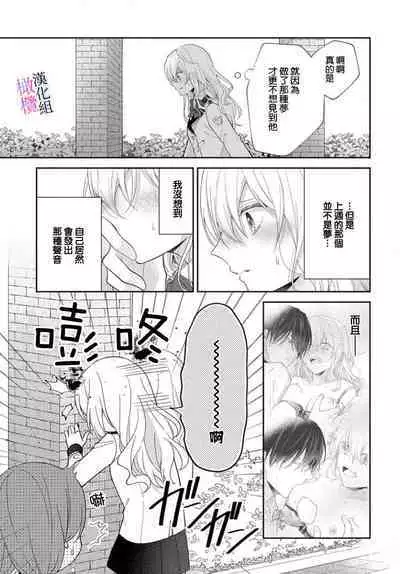 [ sugaya tiyo] itto osananazimi ha gaman deki na i- kyuuketu ni sasoi in saku you ga aru nante ki i te nai！～01-02｜专情的青梅竹马没法忍耐~我没听说过吸血會有催淫效果！~01-02话[中文] [橄榄汉化组]