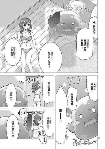 [Usa Usamiya] bonbi Girl to suraimu Boy ~ Fuwa puni suitorumu ~ | 贫困女子和史莱姆男子~软绵绵富有弹性的・甜蜜之家~ 1-7 [Chinese] [莉赛特汉化组]