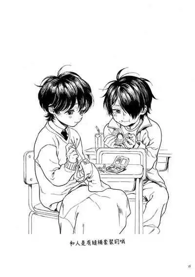 Jupiter ni Onegai | 向木星许愿 Ch. 2-5+番外