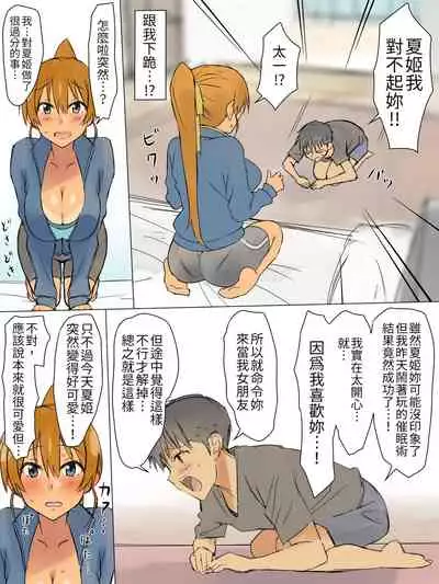 Ani no you na Sonzai datta Osananajimi ni Saiminjutsu Kakete Koibito ni Suru Ohanashi | 給曾視作大哥看待的青梅竹馬上催眠讓她來當自己女朋友