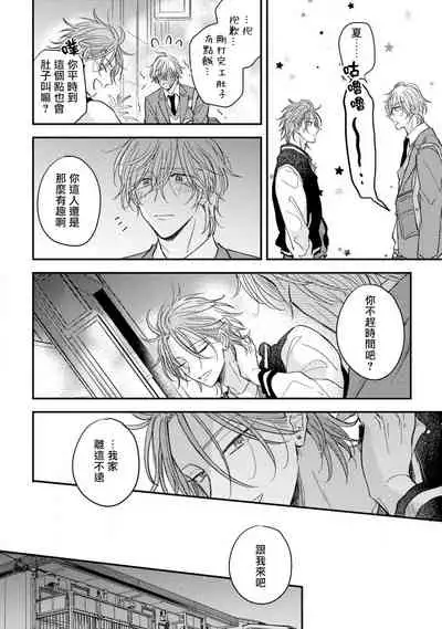 Urisen Boy to Koisuru Onzoushi | 走肾兔儿爷与走心小少爷 Ch. 02-06+番外