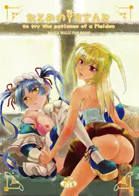 [BAKA to HASA me (Tsukai You)] Otome no Are mo Sando ~to try the patience of a Maiden~ (Maria†Holic) [English] [EHCove] [Digital]