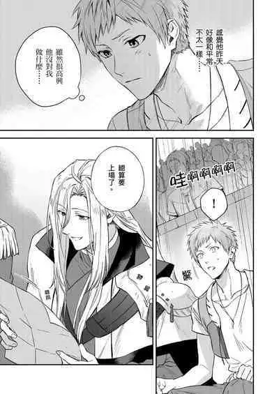 Shusendo Kishi ga Ore o Nakaseyou to Shiteimasu | 守財奴騎士對惹我哭感到樂在其中 Ch. 1-11