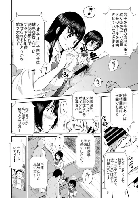 Netto! Fellatio Koshien