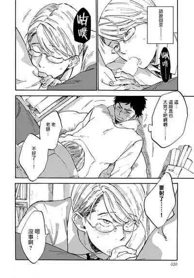 [Koyubi] Fujunai Process | 不纯爱Process Ch. 1-4 [Chinese] [拾荒者汉化组] [Digital]