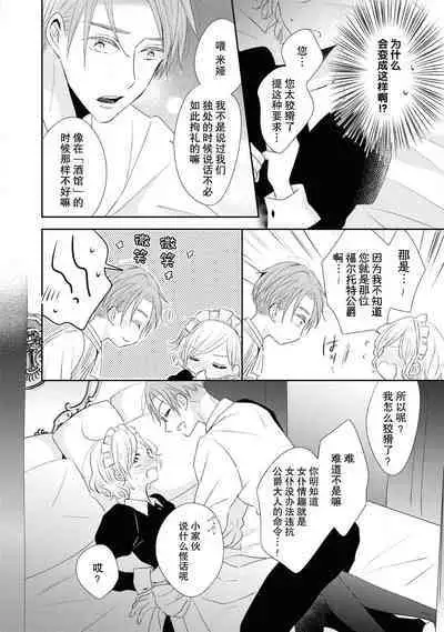 romanchisuto kōshaku no aibu wa kyūkon no akashidesu | 浪漫主义公爵的爱抚是求婚的证明