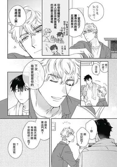 [Nanatsuno Wataru] Mamotte Agetai Sawatari-san | 想要守护你 佐渡前辈 1-2 [Chinese] [冒险者公会] [Digital]