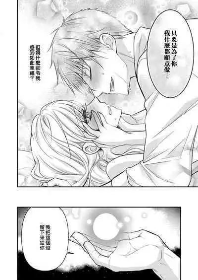 kusareen no aitsu to i sekai tensei shitara beddo de torotoro ni daka re teru saichūdeshita | 和冤家一来到异世界 就正好在床上进行着不可描述之事 1-3 end