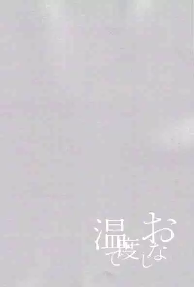 (Soul Synchro Dai 5-Sou) [trigger.m (Emu Emuo)] Onaji Ondo de (Sword Art Online) [Chinese] [迷幻仙域×真不可视汉化组]