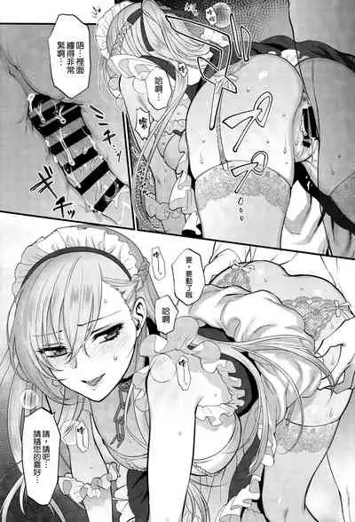 (Akihabara Chou Doujinsai) [SKK (Syoukaki)] Maid no Tashinami - Discretion of the maid (Azur Lane) [Chinese] [空気系☆漢化]