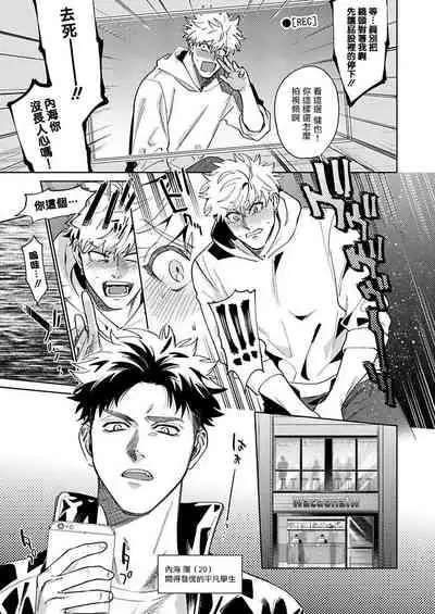 Konna Eroi no Kiiteneeee! | 我哪知道有这么色情啊! 1-2