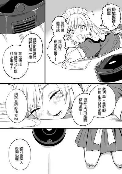 Kesson Maid Rui | 殘缺女僕琉衣