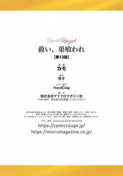 [Kotoko, Kamo] Sukui, SukuwareCh.1-16| 乞救之噬，覆食殆尽 Ch.1-16[Chinese] [橄榄汉化组]