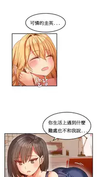 [Mx2J] Hahri's Lumpy Boardhouse Ch. 1~9【委員長個人漢化】（持續更新）