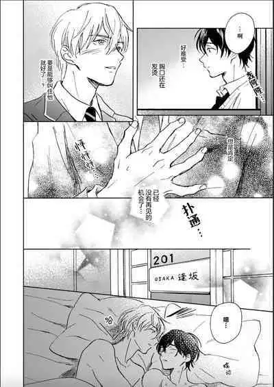 Nii-san wa Omega no Ore to Tsugai ni Naritai | 哥哥想和身为Omega的我结成番