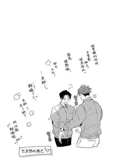 Ore no Seito wa Kawaikunai | 我的学生一点也不可爱 Ch. 1-3