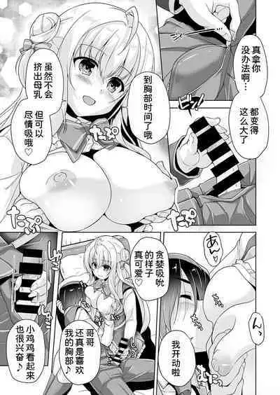 Hiyorin to icya love date | 和妃爱的恩爱约会