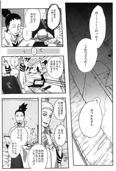(Zennin Shuuketsu 9) [Chikuwa to Kyuuri (Sakuraba Chizuru)] Otou-san Challenge (Naruto)