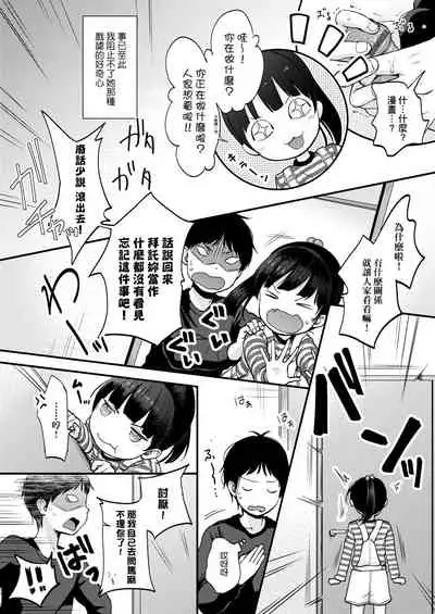 Mannaka. | 真愛滿溢。