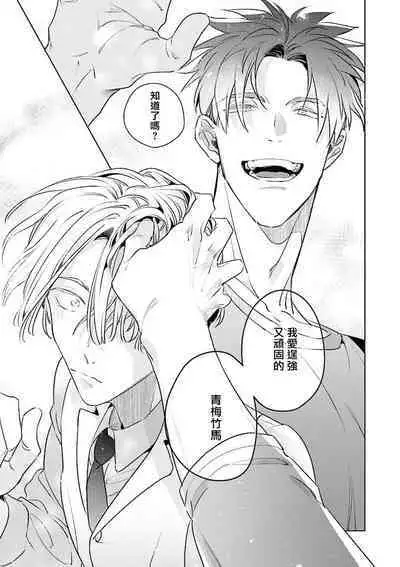 [Tonoka Mottasu] Uragirimono no Love Song | 叛徒的情歌 (BE-BOY GOLD 2022-06) 1-6 [Chinese] [冒险者公会] [Digital] [完结]