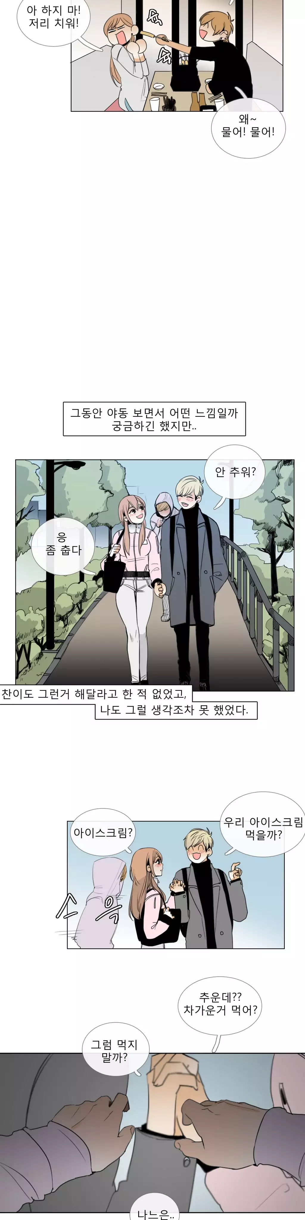 Talk to Me Ch.0-35
