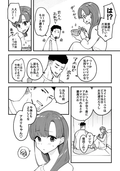 02：絶対最後に勝つアカリちゃんの話