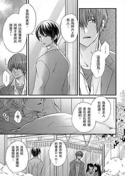 [Inainaka] Shihai sareru no ga Ore no Sei ~Iki kuruu you ni Shitsukerateta Karada~ | 調教遠比想像中更舒服～在他們的調教之下身體止不住高潮～ Ch. 1-13 [Chinese] [Decensored] [Digital]