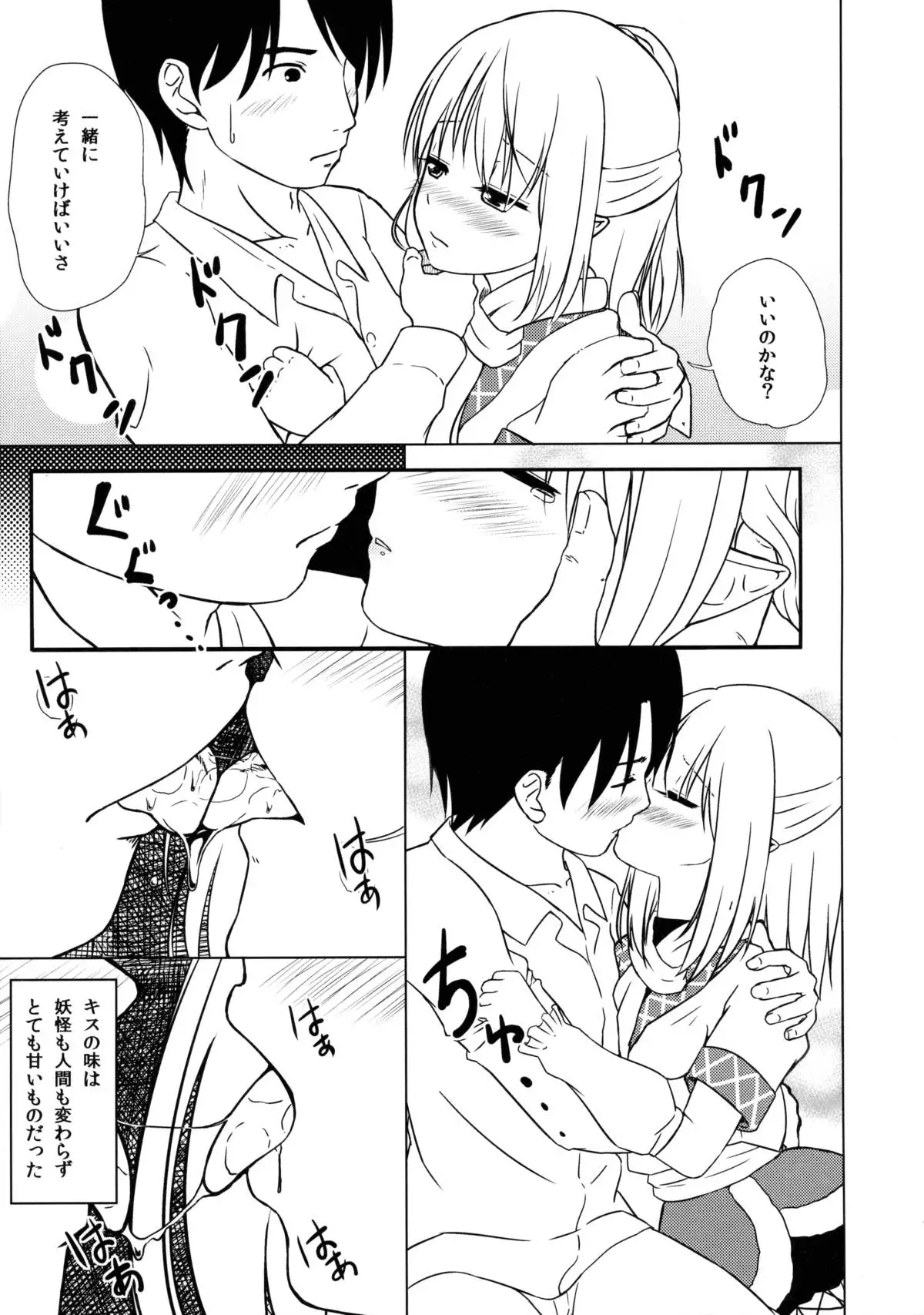 妖怪少女の愛しかた1