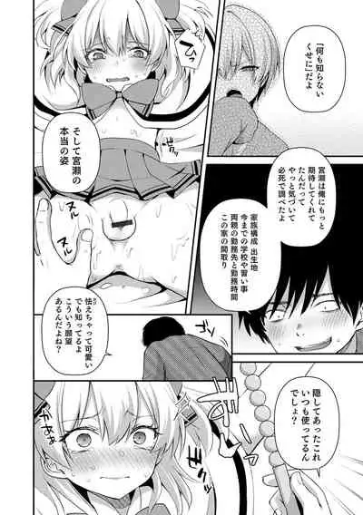 溺惑マゾヒスティック