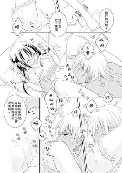 [Liry Rain (Yuzu Riyuu)] Saiai ~ unmei o hirotta ryū no hanashi ~ | 最愛~關於遇到了自己命定之人的龍~ [Chinese] [莉赛特汉化组]