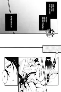 (Odoroki Tenkaku Inochi) [COCO (Susugu)] Nure Tou | 濡濕之刀 (Touken Ranbu) [Chinese] [月下鶴吟漢化組]