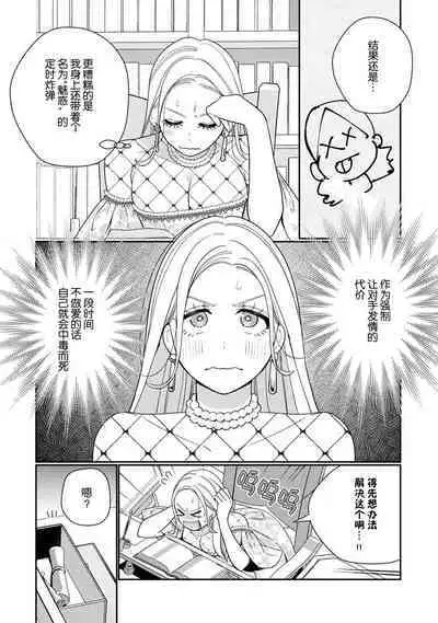 [Okonogi Happa] Tensei shita Akuyaku Reijou wa H shinai to Shinu Unmei ~Tekikoku Ou to Rouraku Kekkon~ | 转生成为恶役大小姐，迎接不H就会死的命运~与敌国国王的笼络联姻~ 1-3 [Chinese] [莉赛特汉化组]