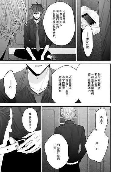 Shirayukihime ni Kuchizuke | 亲吻白雪姬 Ch. 1-7