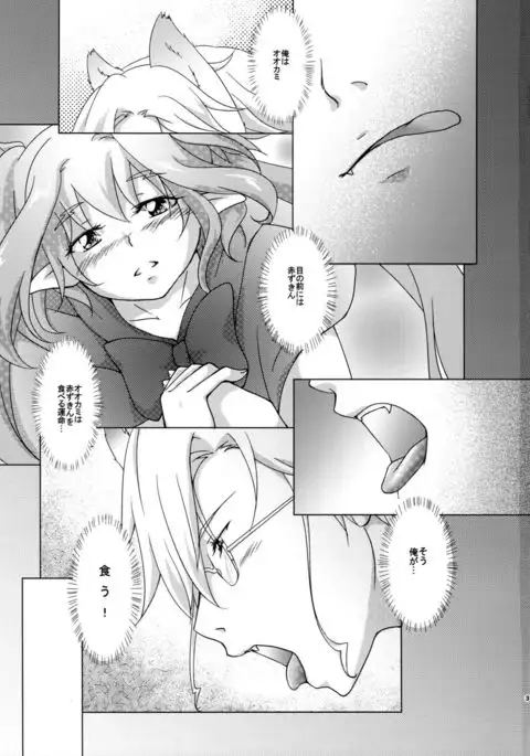 Akazukin na Frontier