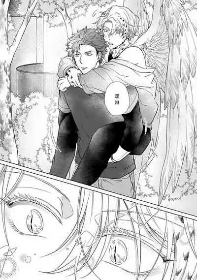 Fukurou no Koiwazurai | 猫头鹰的相思病 Ch. 1-3