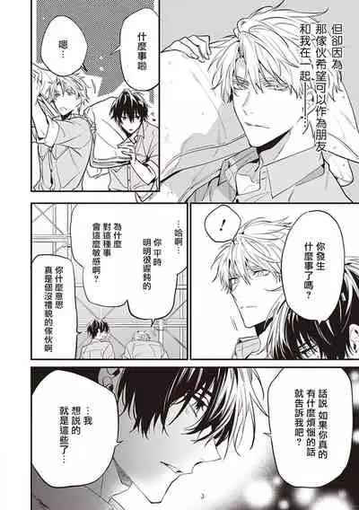 Daken ni Chuui! | 小心劣犬! Ch. 1-3+3.5