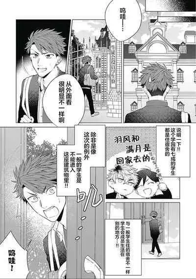 Seitokai Yakuin to Shite Mondaiji o Kousei Sasete Itara Nazeka Love Come ni Natte Ita Ken | 作為學生會成員讓問題兒童改過自新，不知為何變成了愛情喜劇