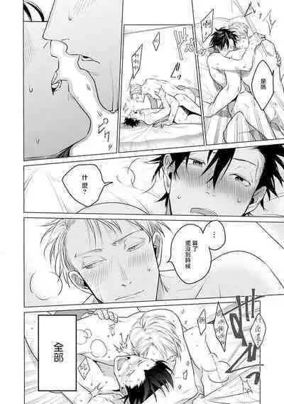 [Tonoka Mottasu] Zoku Ore no Seito wa Kawaikunai | 我的学生一点也不可爱 续篇 Ch. 1-3 + 番外 + 4-5 + 折页 + A店卡 [Chinese] [冒险者公会] [Digital]