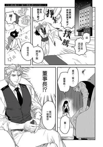 [にたこ][Goshujinsama o tawamure o ~ ore-sama yajū wa mate ga dekinai ~]主人！请调教我吧～大爷系兽性男友压不住了～[01话]