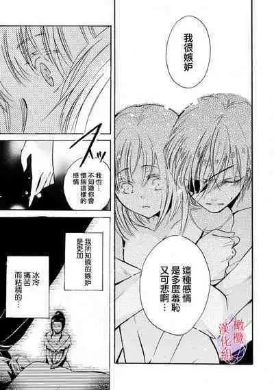 [Tenten] Aisare Hime to Takurami no Ou Otouto Kishi ~Dekiai Mitsugetsu~ Ch. 01-04｜心爱的公主，拥有的王子骑士~宠爱蜜月~ 01-04话 [Chinese] [橄榄汉化组]