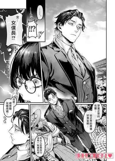 [Yolki Palki (Rororogi Mogera)] Sennyuu! Gakeppuchi Spy no Shakkinhensai RTA ~Josou Maid to Oni Joushi~ | 潜入！命悬一线之偿债特工RTA~女装男仆与魔鬼上司~ [Chinese][霧吹弥生汉化]