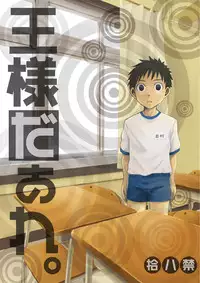 (C78) [Ebitendon (Torakichi)] Ousama Daare.