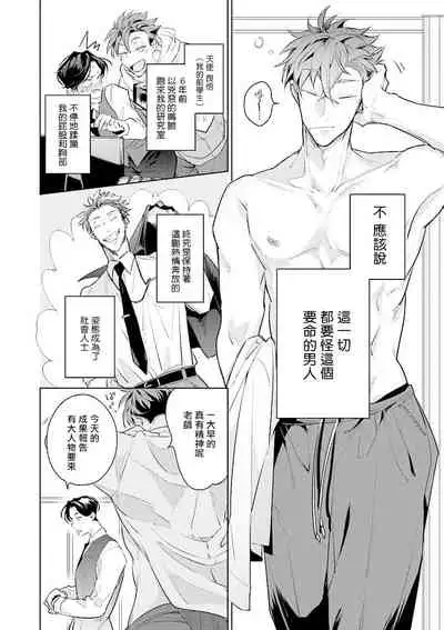 Zoku Ore no Seito wa Kawaikunai | 我的学生一点也不可爱 续篇 Ch. 1