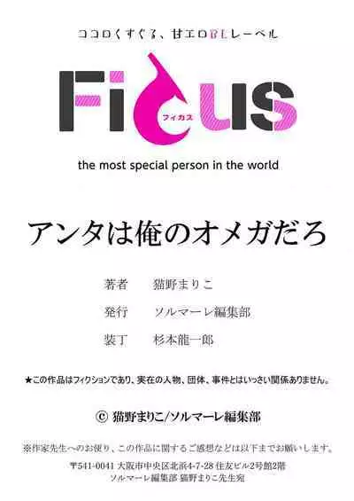 anta wa ore no omegadaro | 你是我的Omega吧 1-3