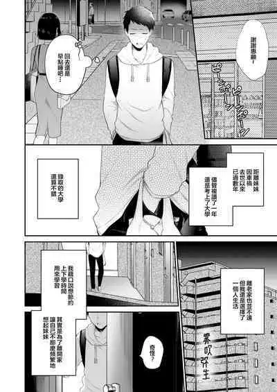 [Shuukyuuyouka (Hoshina Mimiwo)] Toaru Ani to (Moto) Imouto no Ohanashi | 一個哥哥與（原）妹妹的故事 [Chinese] [霧吹弥生漢化組]