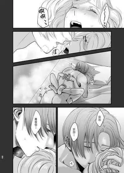 Oyasumi Itoshii Hito | 晚安 我心爱的人