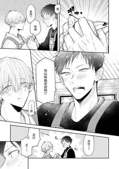 [Rom] Towa-sensei wa Zenbu Hajimete | 叶羽老师全部是第一次 1-3 [Chinese] [莉赛特汉化组]