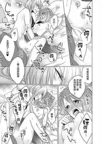 [Hoshino Minami] Dekiru made, Suru? ~Nikushoku Ecchi wa Kedamono Danshi to~ | 做到筋疲力尽？~与兽类的肉食爱爱~ 1 [Chinese] [莉赛特汉化组]