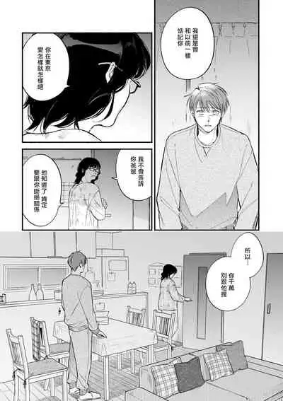 [Nanasaki Ryosuke, Tsukizuki Yoshi] Boku ga Otto ni Deau made | 直到我遇到我的丈夫 Ch. 1-11 [Chinese] [拾荒者汉化组] [Digital]